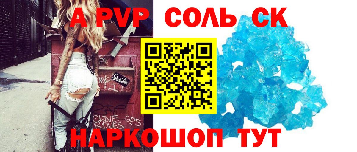 Alpha-PVP Crystall  A-PVP СК  Вход с VPN  А ПВП Соль  Звенигород 