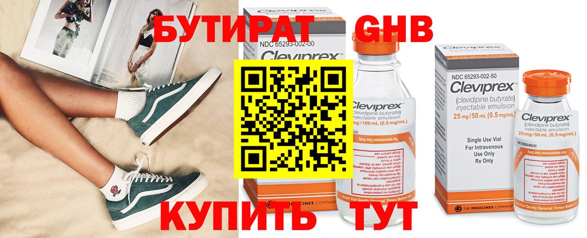 БУТИРАТ Butirat Звенигород