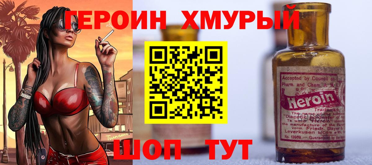 ГЕРОИН герыч Звенигород