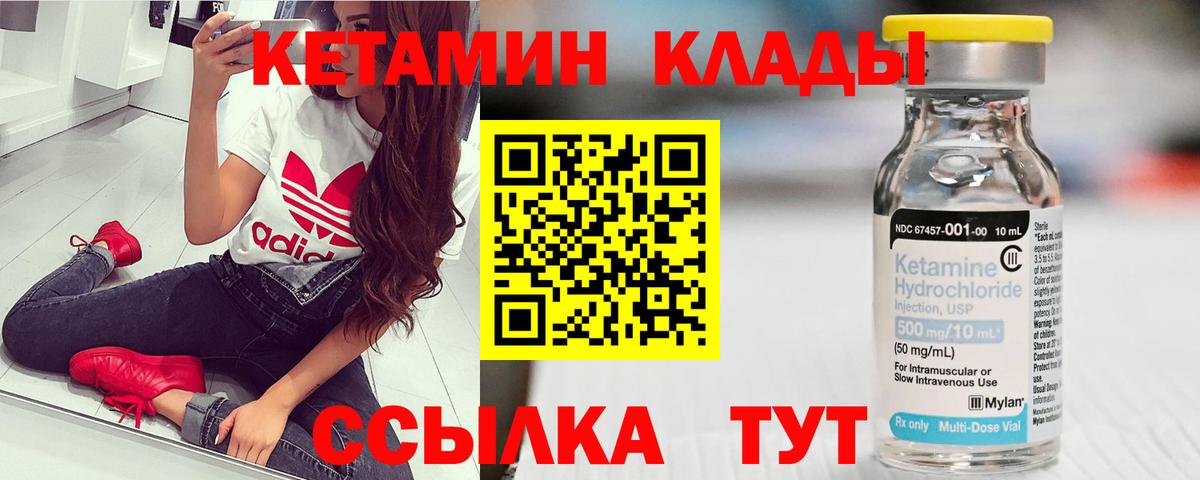 КЕТАМИН VHQ Звенигород