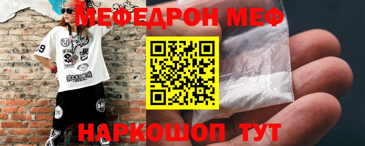 МЯУ-МЯУ  МЯУ-МЯУ мяу мяу  Вход с VPN  Меф мука  купить закладку  Звенигород 