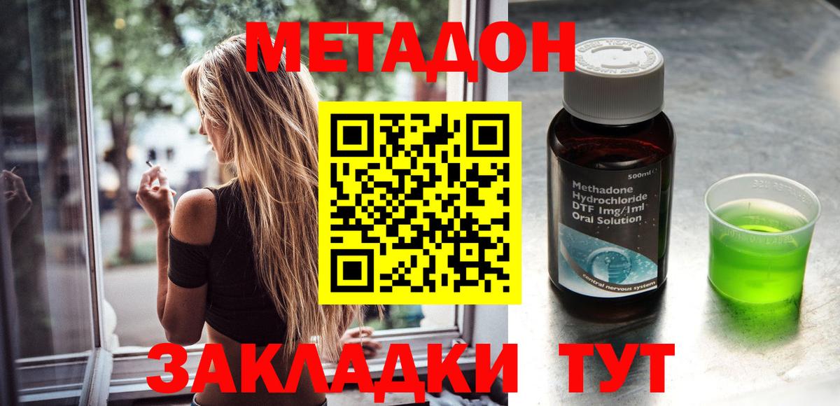 Метадон мёд Звенигород