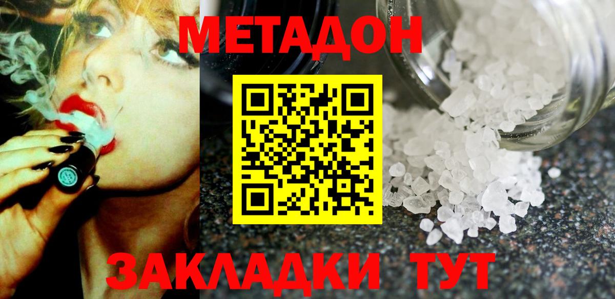 МЕТАДОН кристалл  Метадон methadone  Звенигород  Вход с VPN 